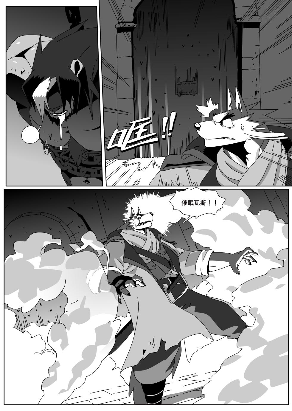[RoaringMoon] Hero's Trap [Chinese] (Discontinued) - Page 8