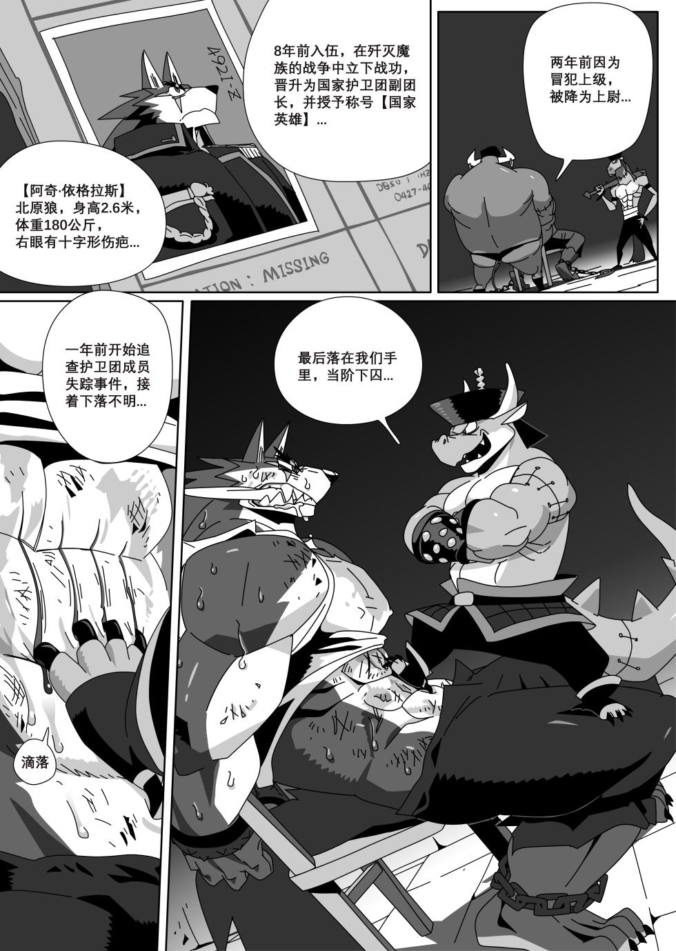 [RoaringMoon] Hero's Trap [Chinese] (Discontinued) - Page 15