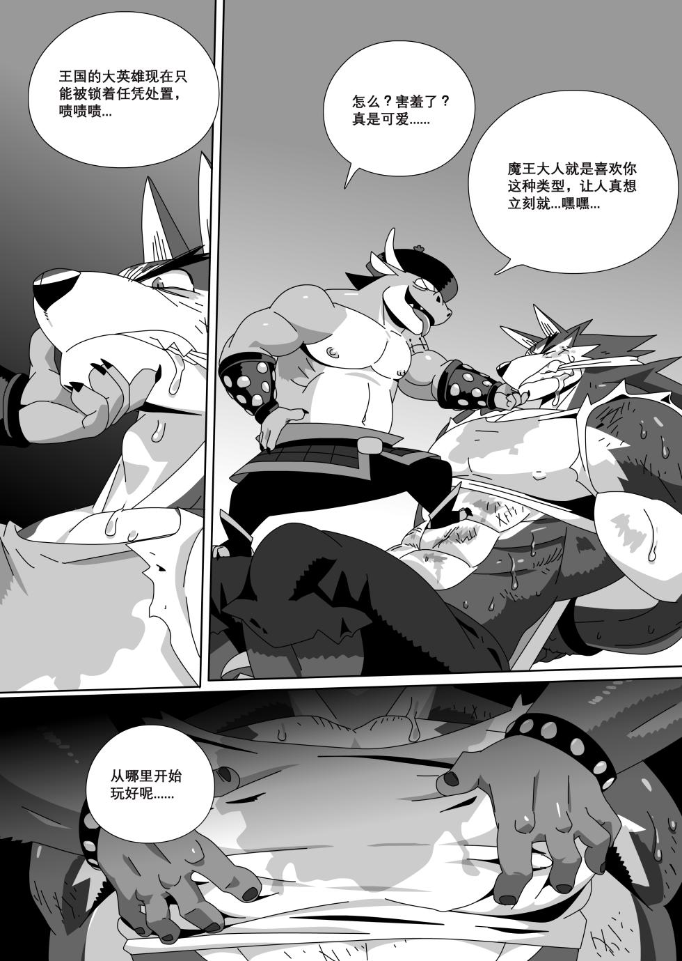 [RoaringMoon] Hero's Trap [Chinese] (Discontinued) - Page 16