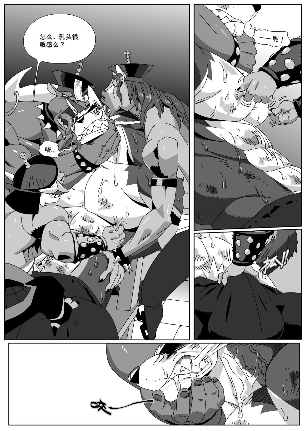 [RoaringMoon] Hero's Trap [Chinese] (Discontinued) - Page 18