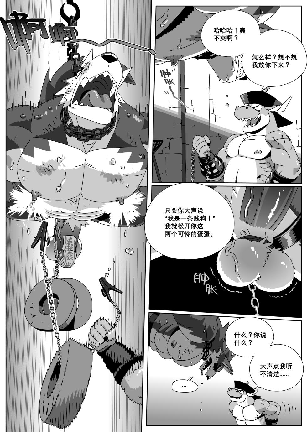 [RoaringMoon] Hero's Trap [Chinese] (Discontinued) - Page 30