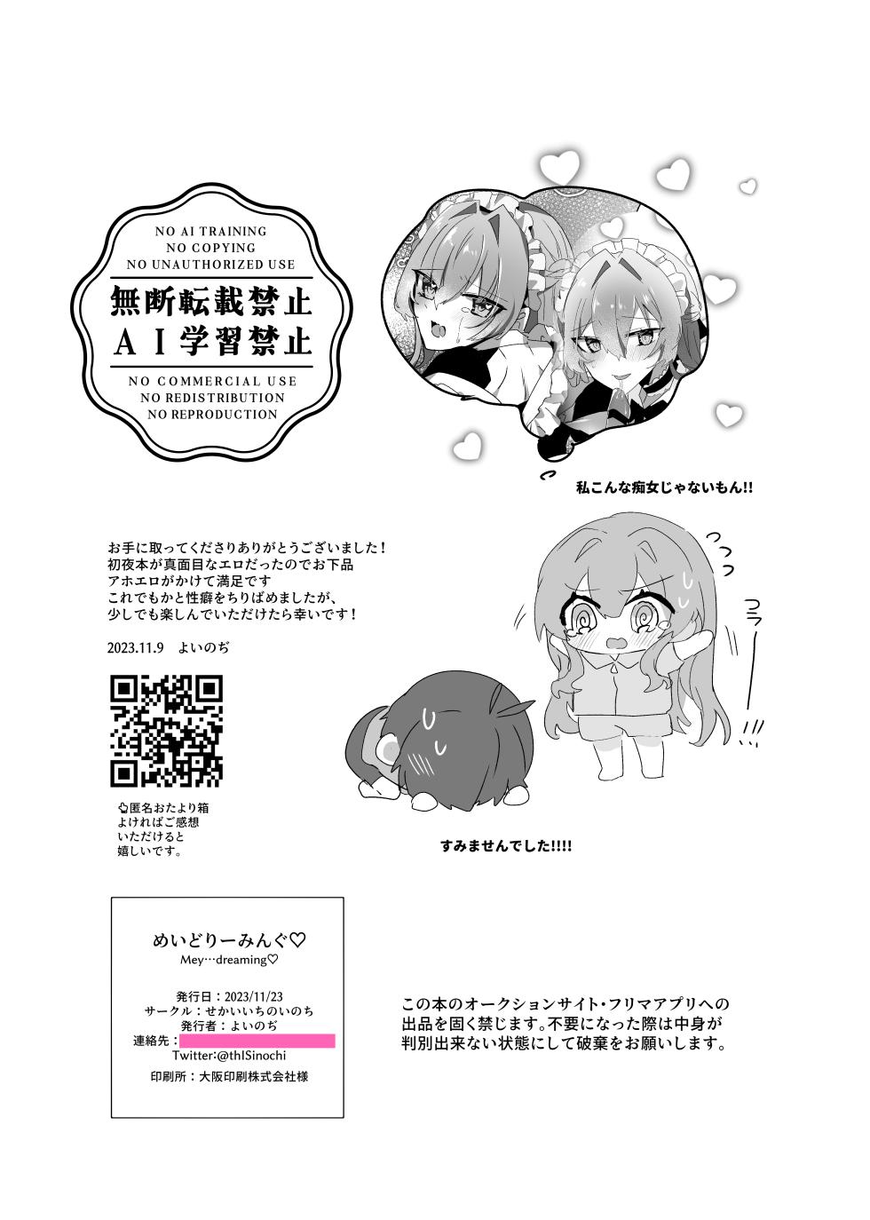 [Sekai Ichi no Inochi (Yoinochi)] May Dreaming (Blue Lock) [Digital] - Page 12