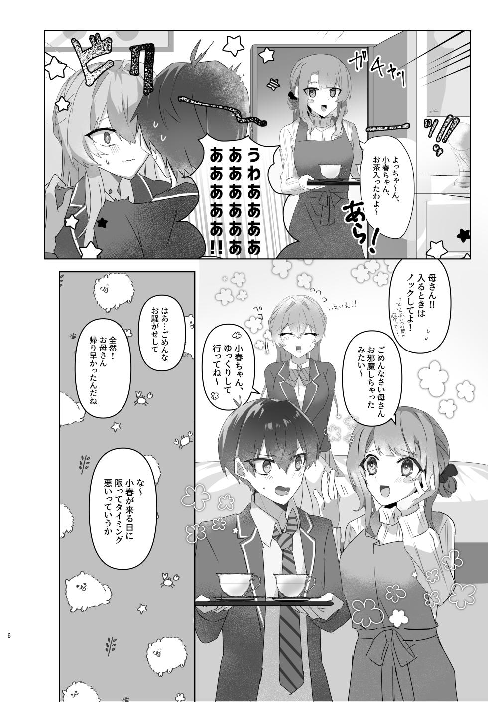 [Sekai Ichi no Inochi (Yoinochi)] Koyoikoso Kimi to no Shoya o (Blue Lock) [Digital] - Page 4