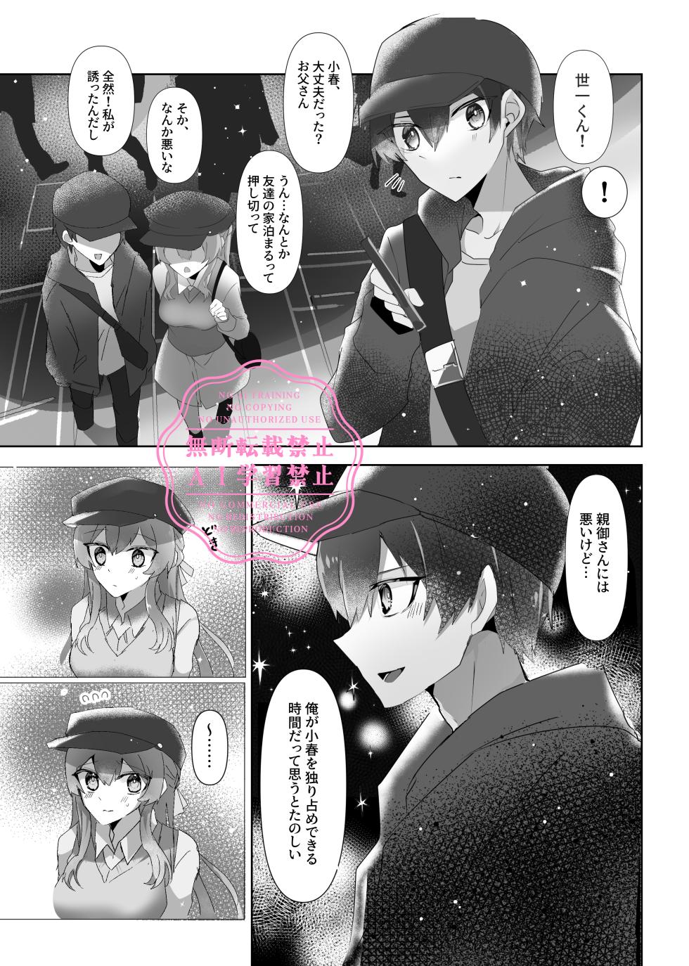 [Sekai Ichi no Inochi (Yoinochi)] Koyoikoso Kimi to no Shoya o (Blue Lock) [Digital] - Page 7