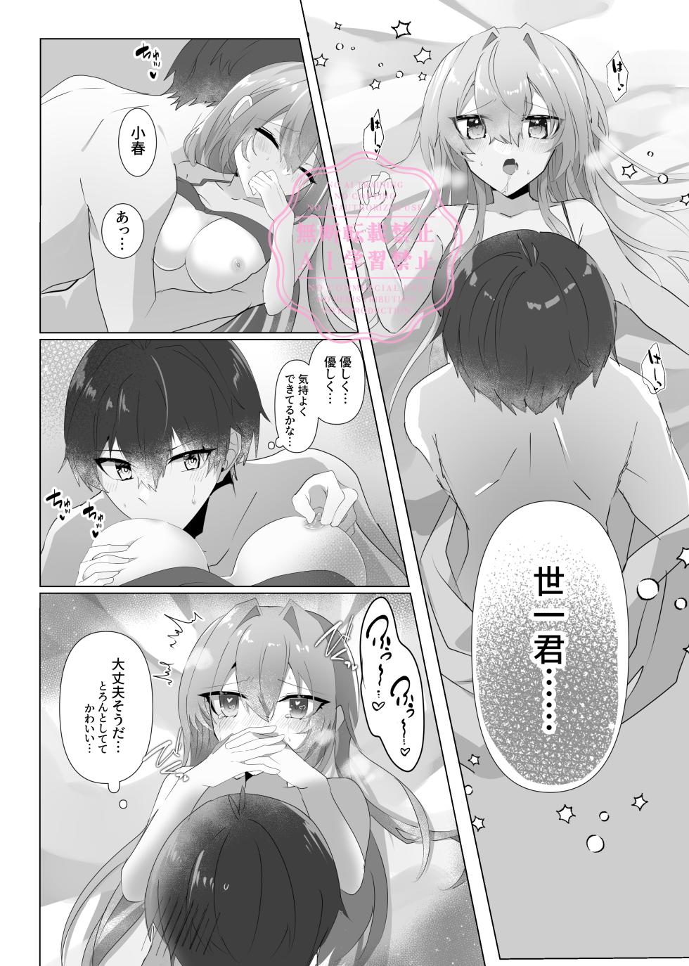 [Sekai Ichi no Inochi (Yoinochi)] Koyoikoso Kimi to no Shoya o (Blue Lock) [Digital] - Page 11