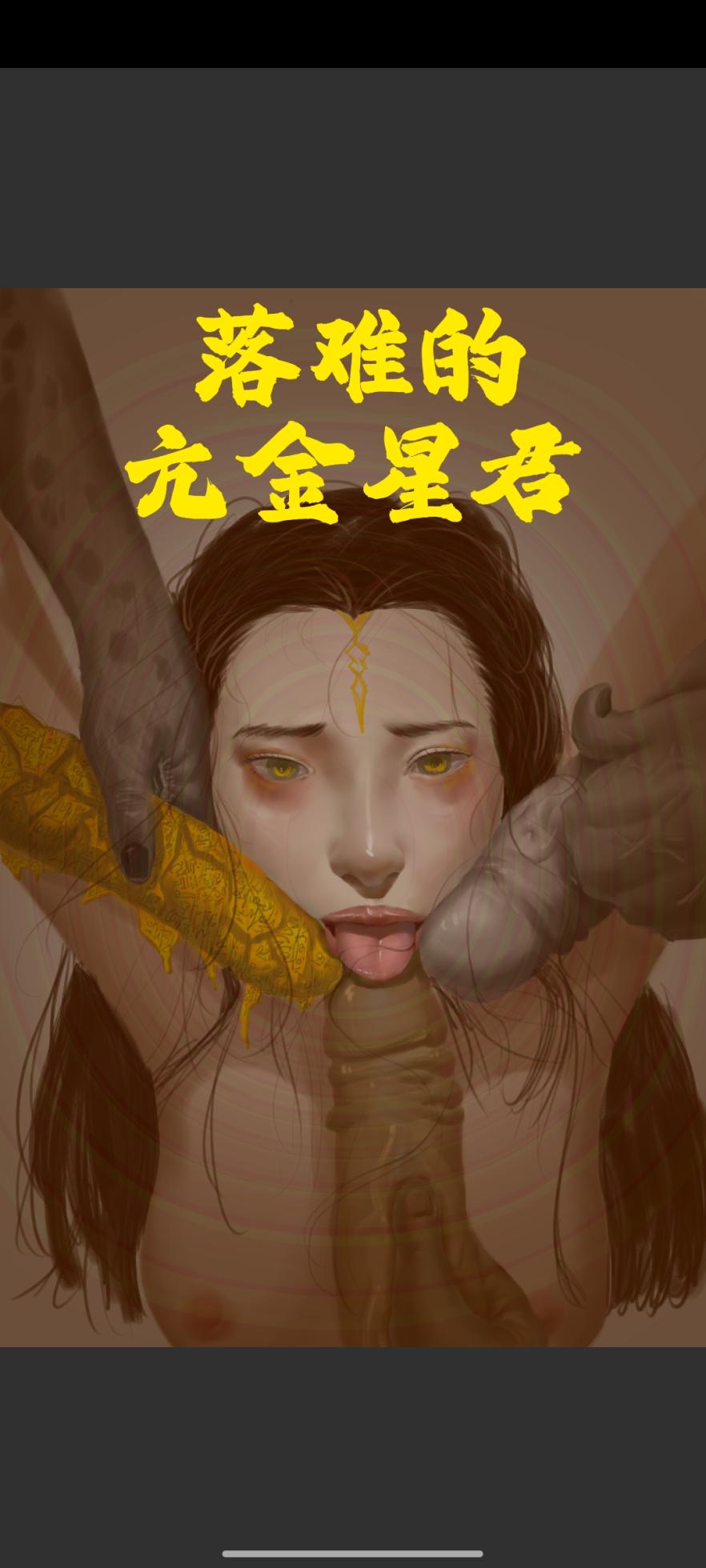 Black Myth: Wukong （亢金星君恶堕前传） - Page 1