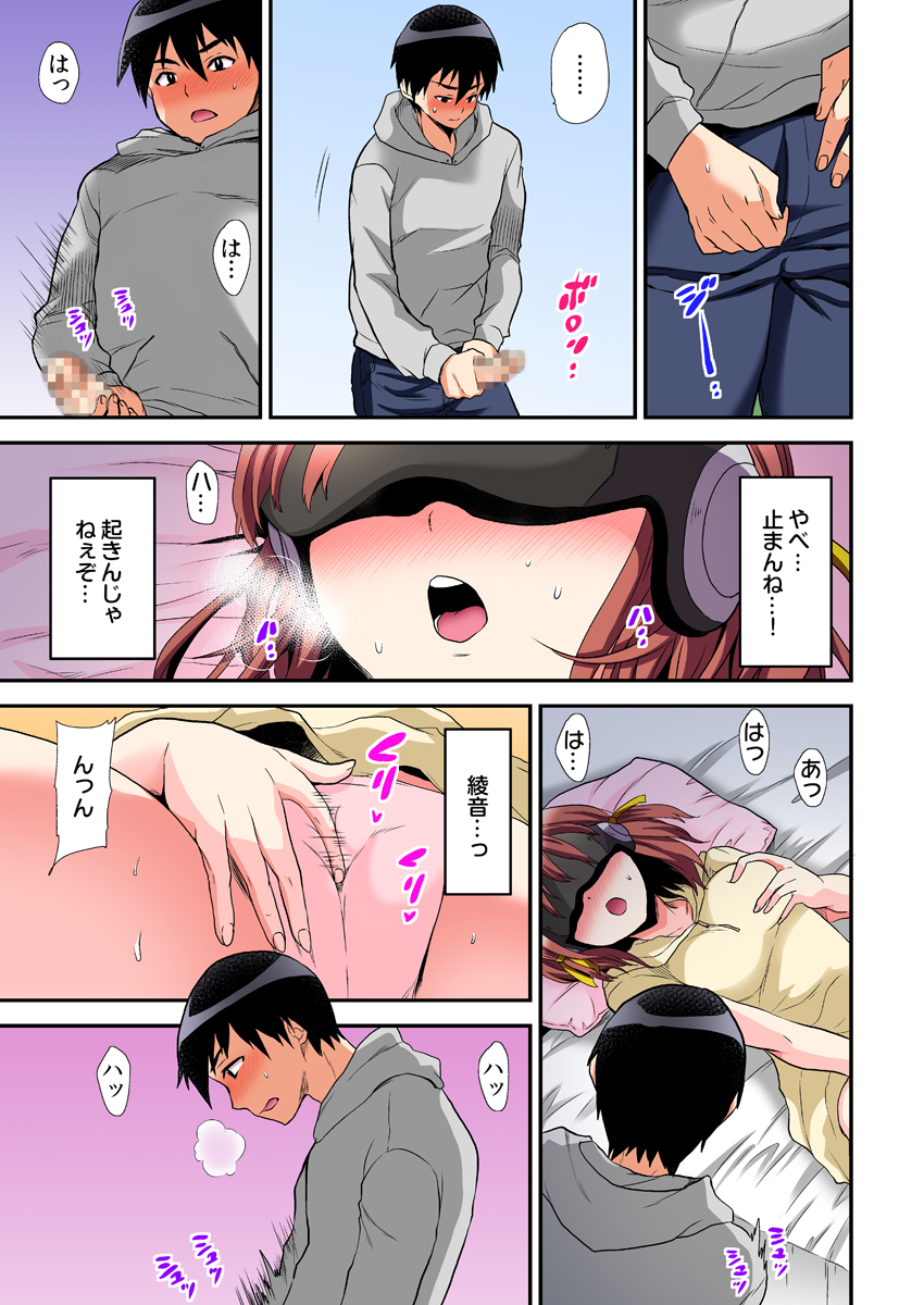 [Hira Taira] Ero VR ni Muchuu na Anoko "Denshi Tankoubon Ban Gentei Tokuten Tsuki" "Full Color Ban" (1) - Page 17