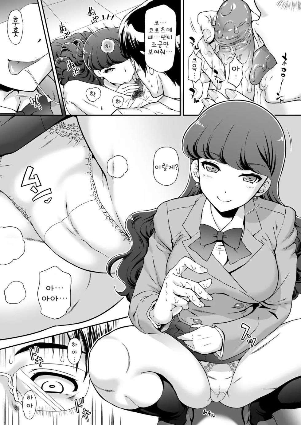 [U.R.C (Momoya Show-Neko)] Hatsujou Neko no Shitsukekata [Korean] [Decensored] [Digital] - Page 5