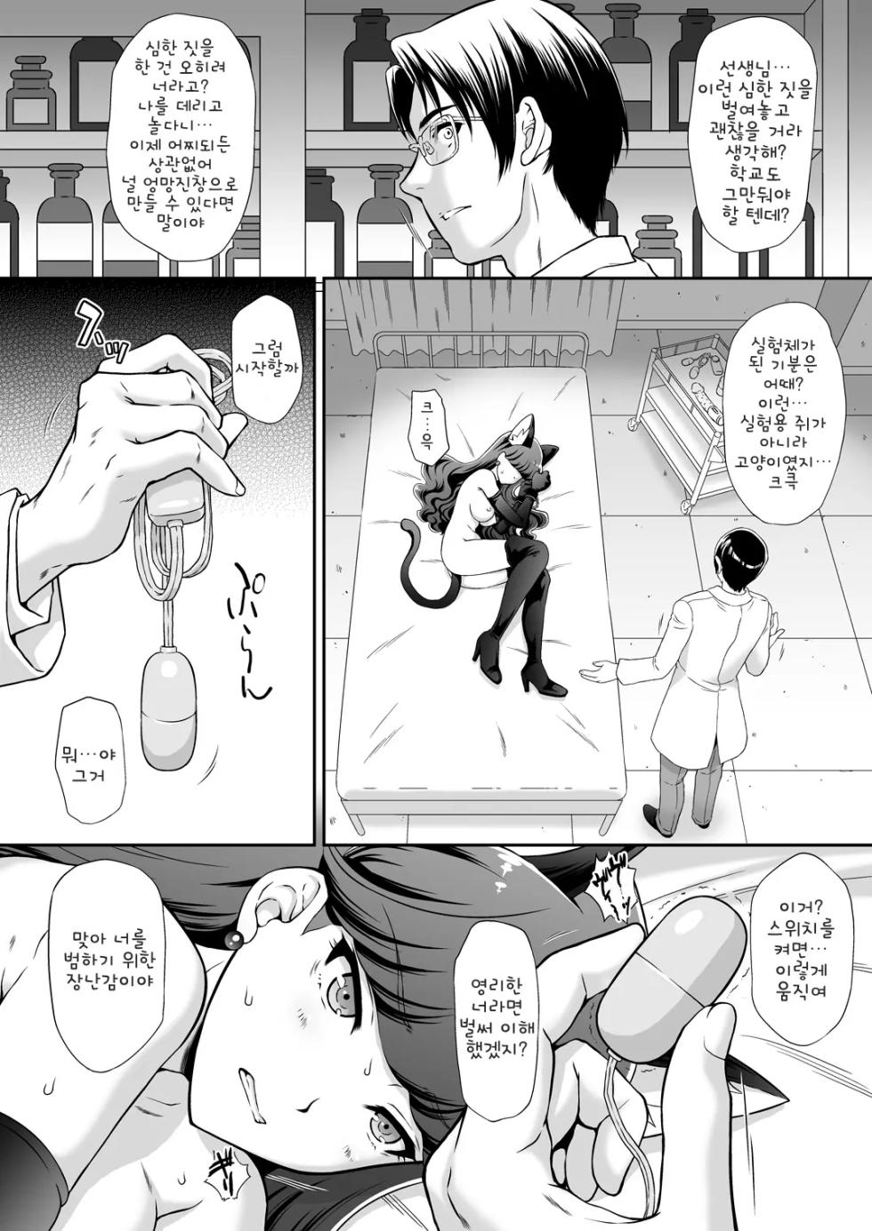 [U.R.C (Momoya Show-Neko)] Hatsujou Neko no Shitsukekata [Korean] [Decensored] [Digital] - Page 10