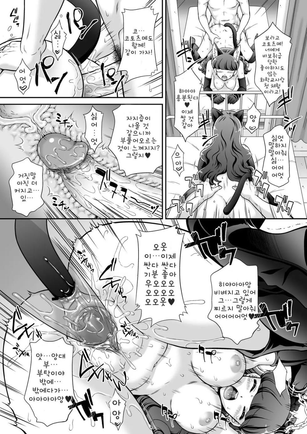 [U.R.C (Momoya Show-Neko)] Hatsujou Neko no Shitsukekata [Korean] [Decensored] [Digital] - Page 21