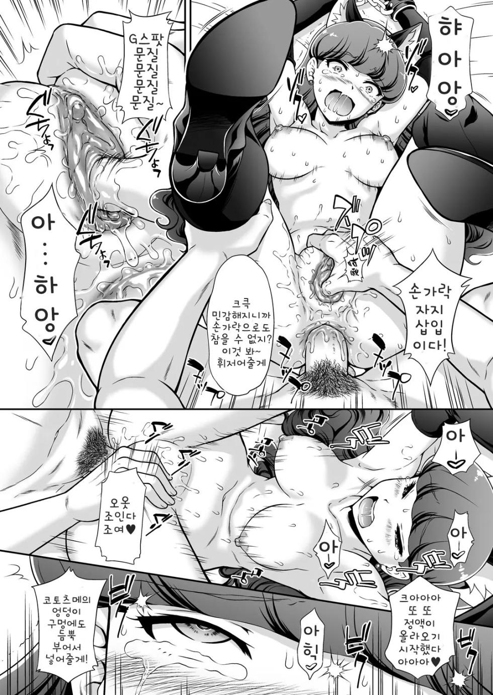 [U.R.C (Momoya Show-Neko)] Hatsujou Neko no Shitsukekata [Korean] [Decensored] [Digital] - Page 26