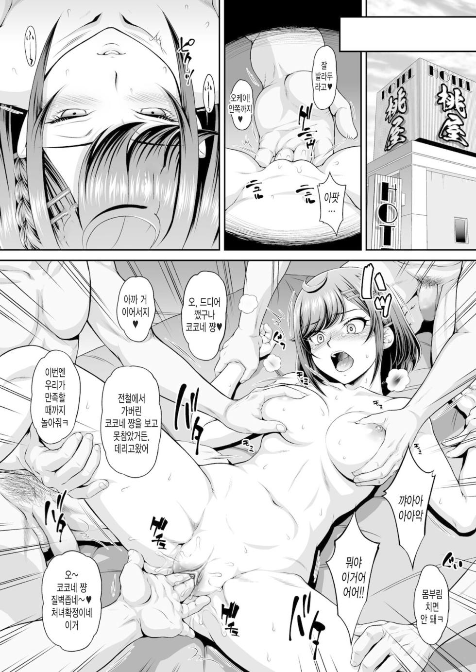 [U.R.C (Momoya Show-Neko)] Kokone-chan v Itadakimasu! (Delicious Party PreCure) [Korean] [미쿠다요] [Decensored] [Digital] - Page 16