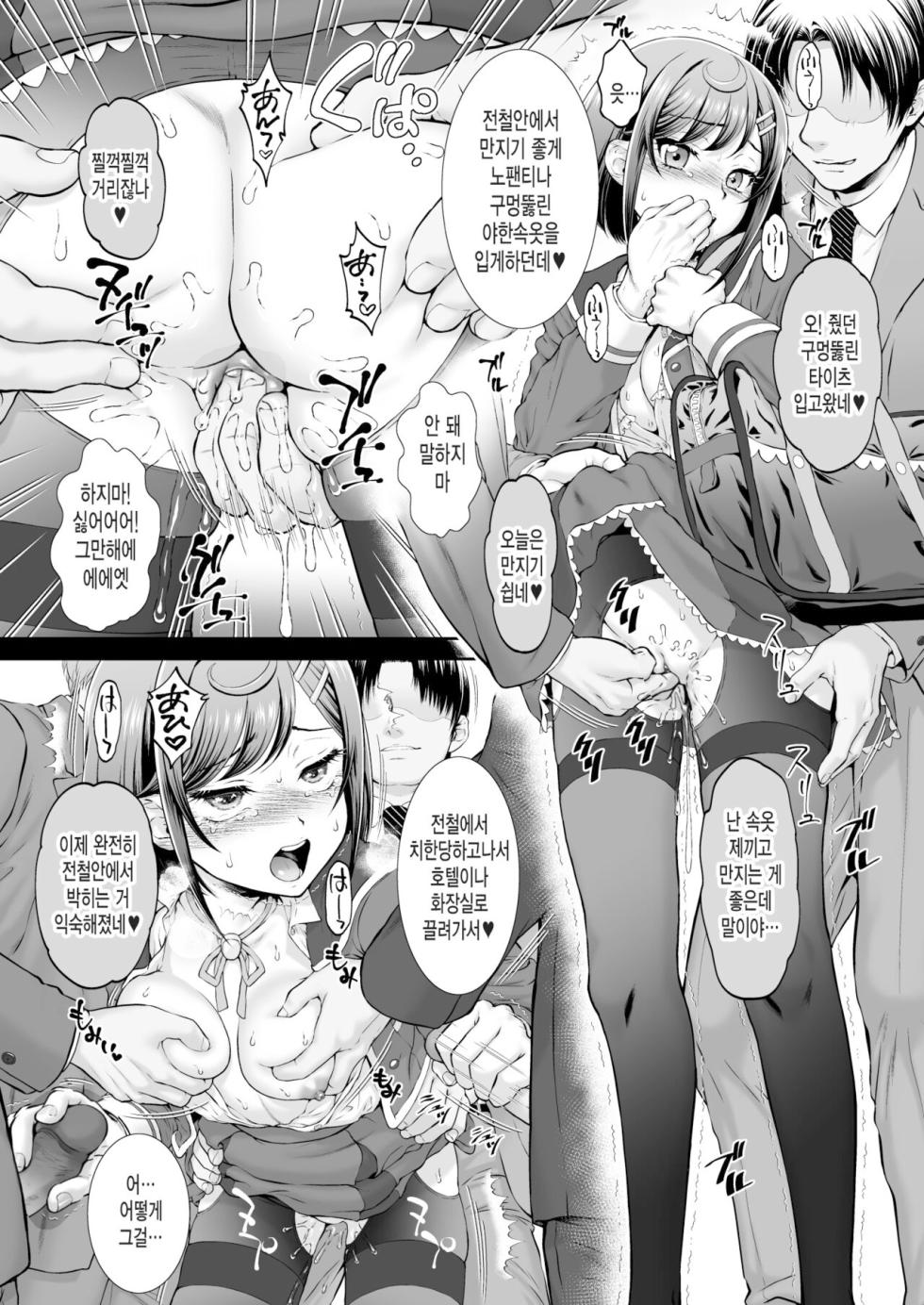 [U.R.C (Momoya Show-Neko)] Kokone-chan After | 코코네 쨩 애프터 (Delicious Party PreCure) [Korean] [미쿠다요] [Decensored] [Digital] - Page 22