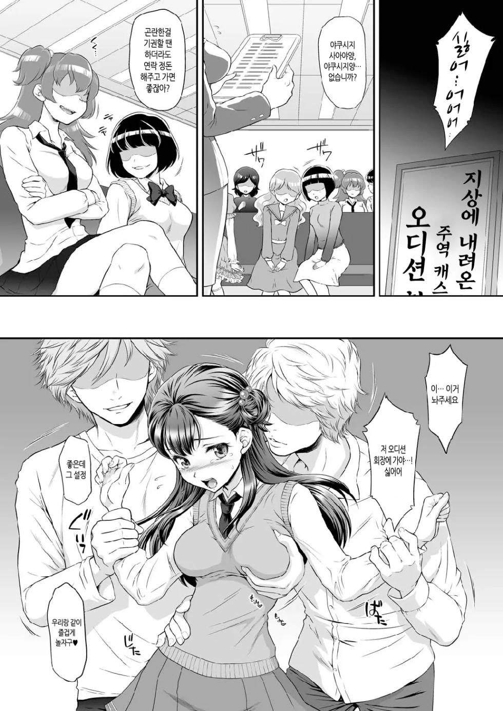 [U.R.C (Momoya Show-Neko)] Saayacchao! - A RAPE STORY OF SAAYA YAKUSHIJI  (Hugtto! PreCure) [Korean] [팀 노고치] [Decensored] [Digital] - Page 6