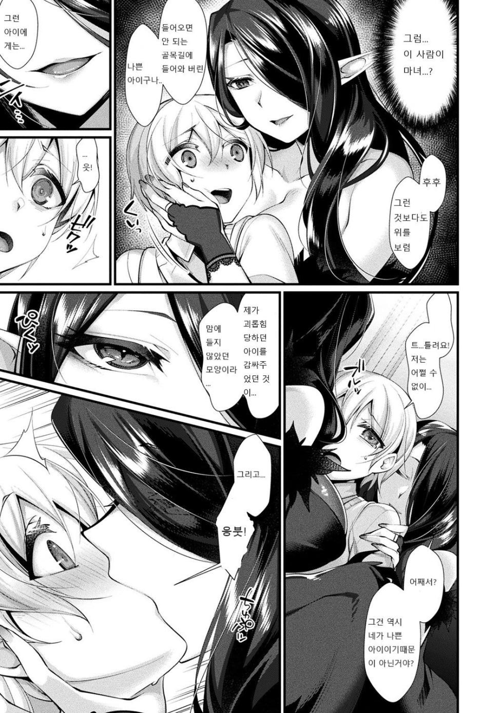 [Konshin] Rojiura no Himitsu  (Ishukoi HOLIC) [Korean]  [Digital] - Page 5