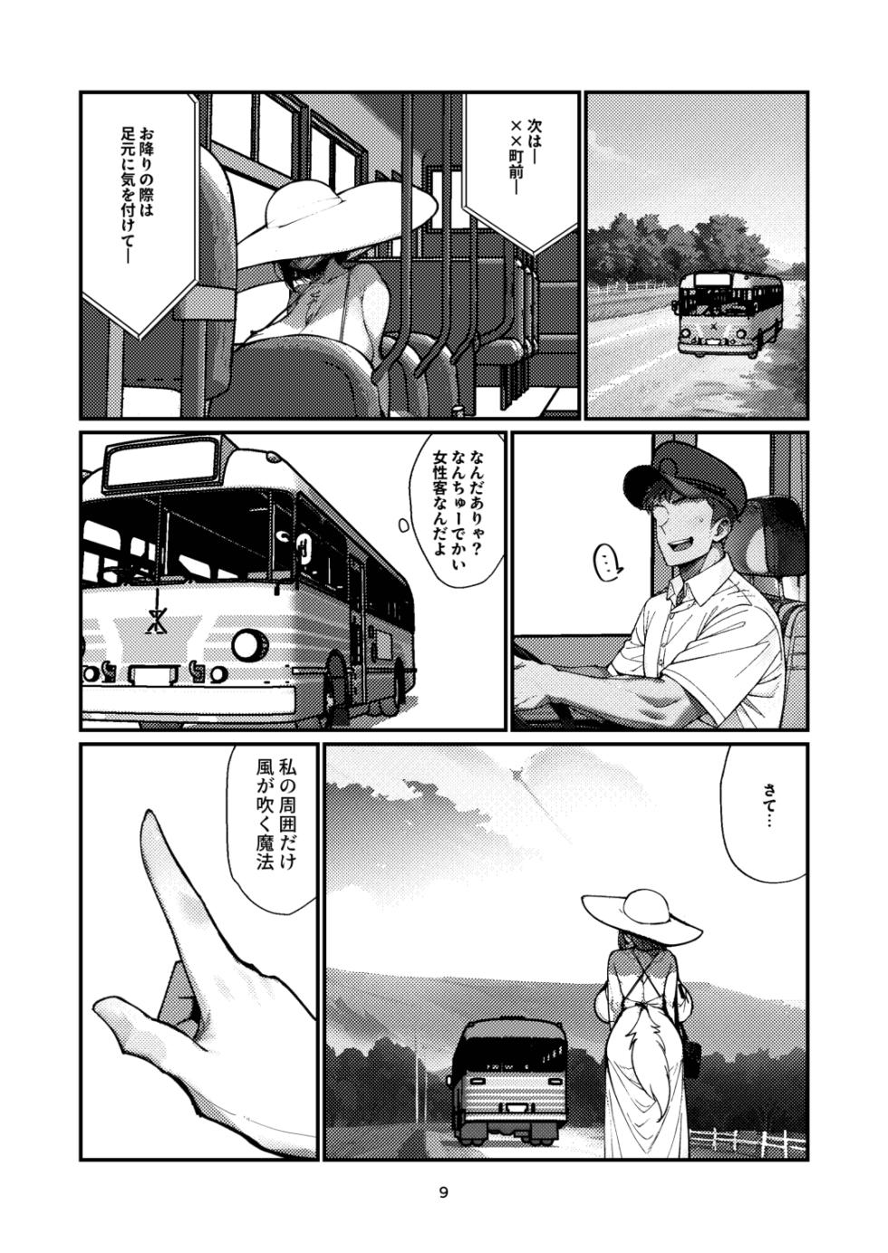 [Bungalow (Sirokoma)] Seikano Ryouken - Page 9
