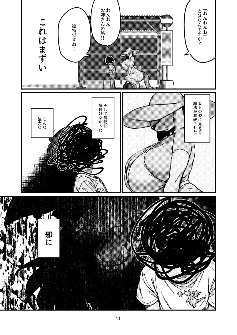 [Bungalow (Sirokoma)] Seikano Ryouken - Page 11