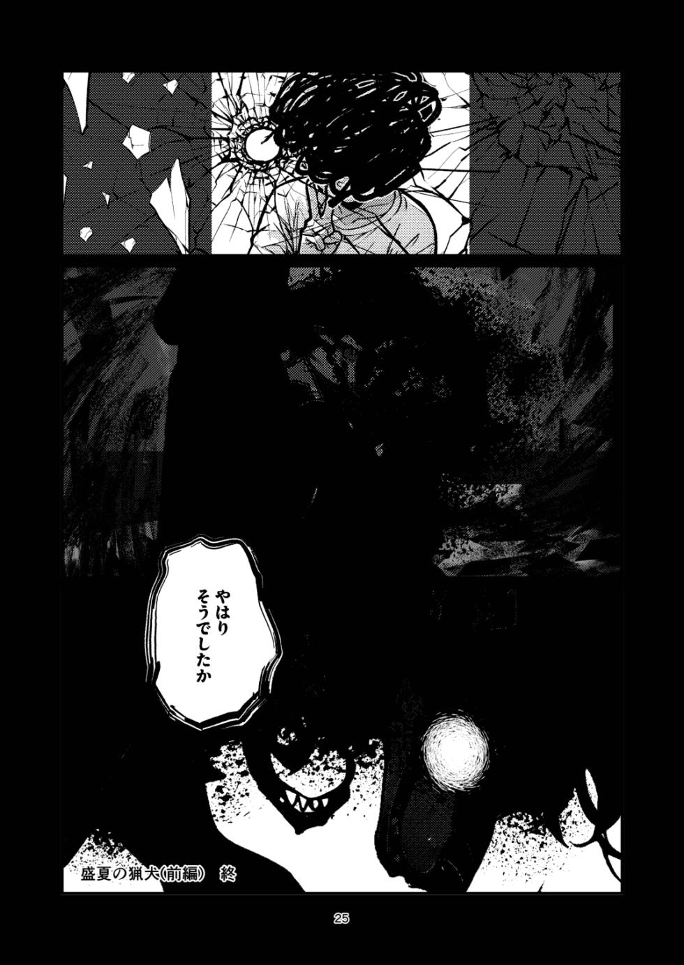 [Bungalow (Sirokoma)] Seikano Ryouken - Page 25