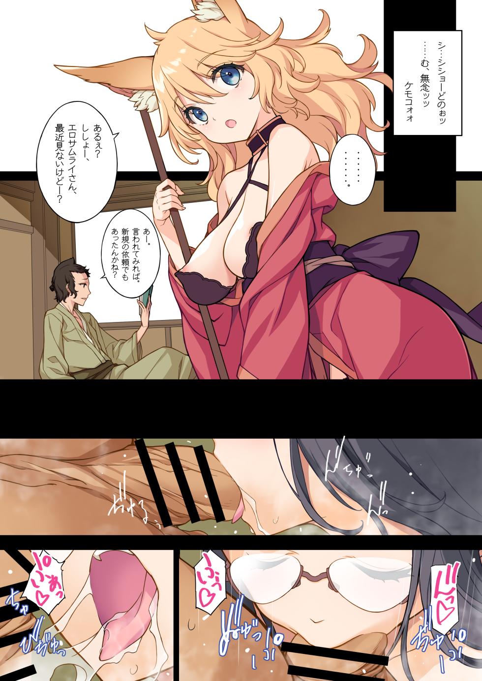 [American Kenpou (Kikuchi Seiji)] Tsuukai! Ero Samurai -Junjouha- 2.0 - Ero-samurai 7 Additional version [Digital] - Page 8