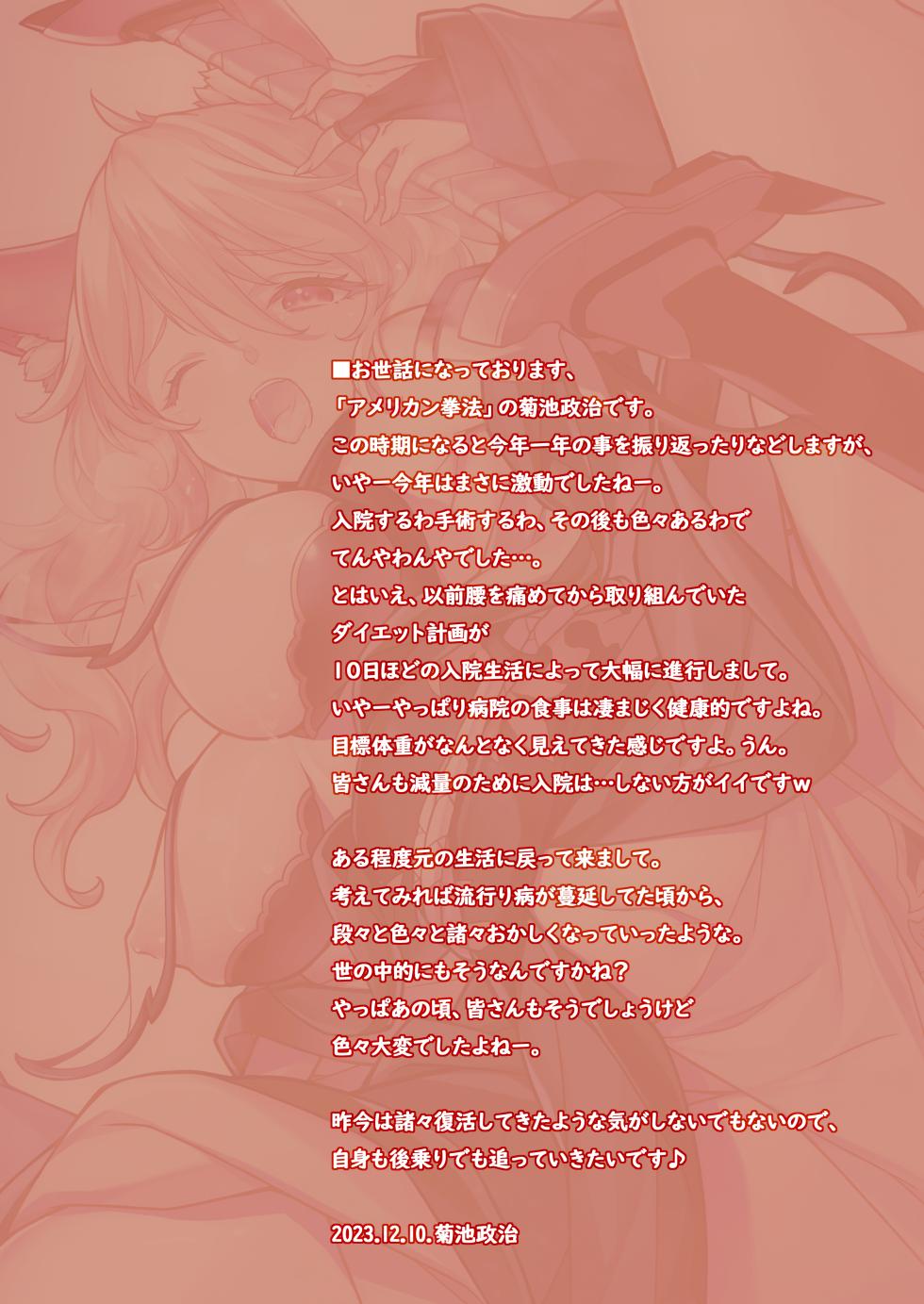 [American Kenpou (Kikuchi Seiji)] Tsuukai! Ero Samurai -Junjouha- 2.0 - Ero-samurai 7 Additional version [Digital] - Page 23