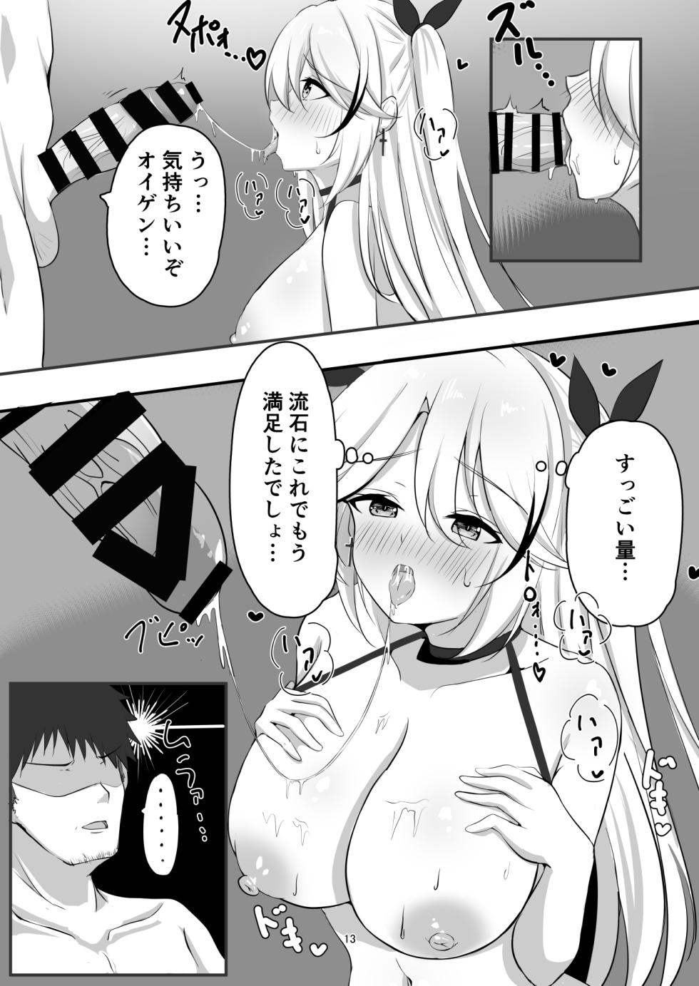 [Party Balut (Balut)] Prinz Eugen no Midarana Himitsu (Azur Lane) [Digital] - Page 12
