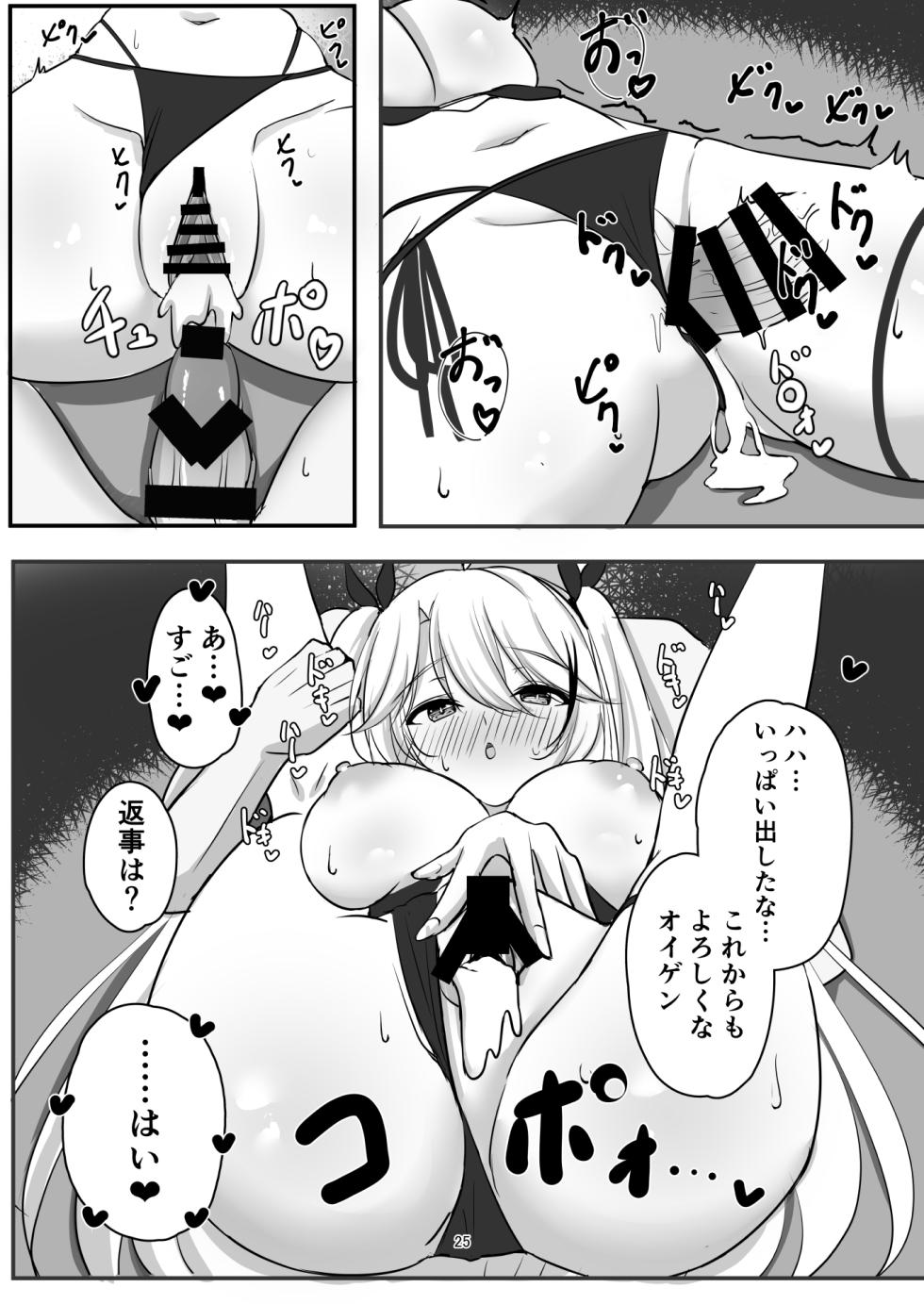 [Party Balut (Balut)] Prinz Eugen no Midarana Himitsu (Azur Lane) [Digital] - Page 24