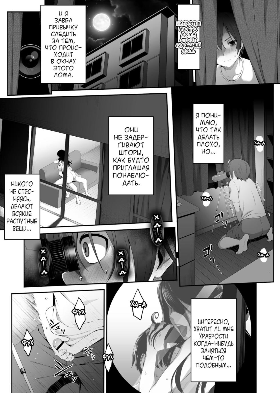 [Amai Wakusei] Inma no Onee-san ni Doutei Ochinchin to Oshiri o Torotoro ni Kaihatsu Sarechau Hanashi [Russian] [karfagen] - Page 2