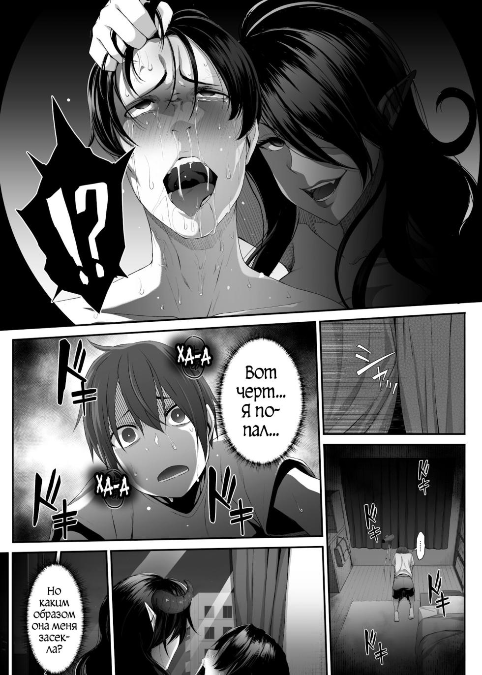 [Amai Wakusei] Inma no Onee-san ni Doutei Ochinchin to Oshiri o Torotoro ni Kaihatsu Sarechau Hanashi [Russian] [karfagen] - Page 4