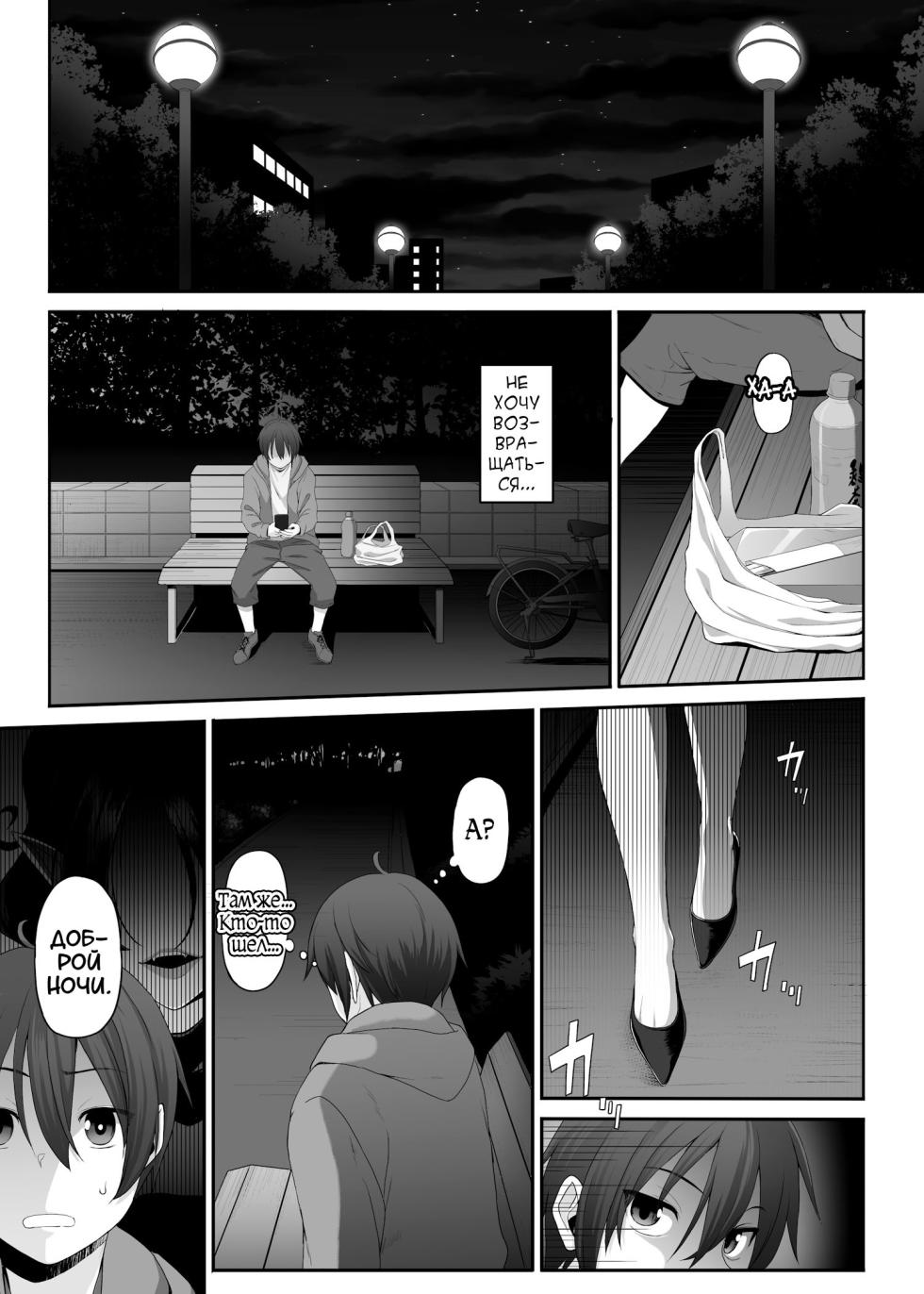 [Amai Wakusei] Inma no Onee-san ni Doutei Ochinchin to Oshiri o Torotoro ni Kaihatsu Sarechau Hanashi [Russian] [karfagen] - Page 6