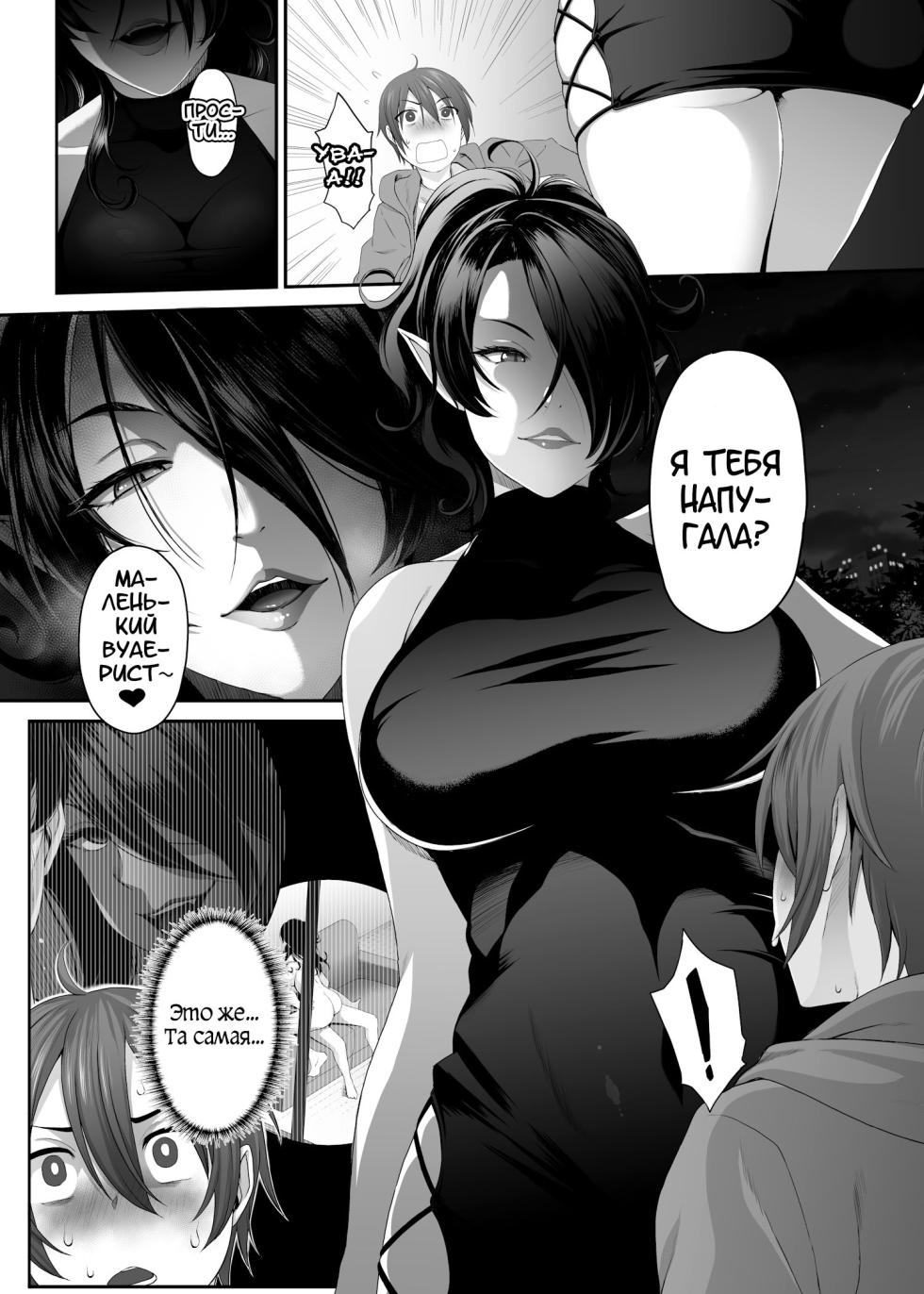 [Amai Wakusei] Inma no Onee-san ni Doutei Ochinchin to Oshiri o Torotoro ni Kaihatsu Sarechau Hanashi [Russian] [karfagen] - Page 7