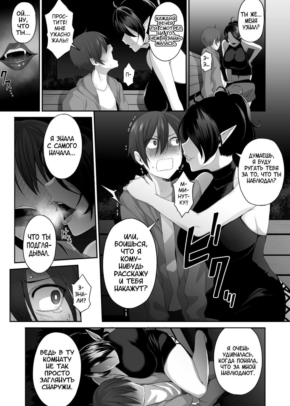 [Amai Wakusei] Inma no Onee-san ni Doutei Ochinchin to Oshiri o Torotoro ni Kaihatsu Sarechau Hanashi [Russian] [karfagen] - Page 8
