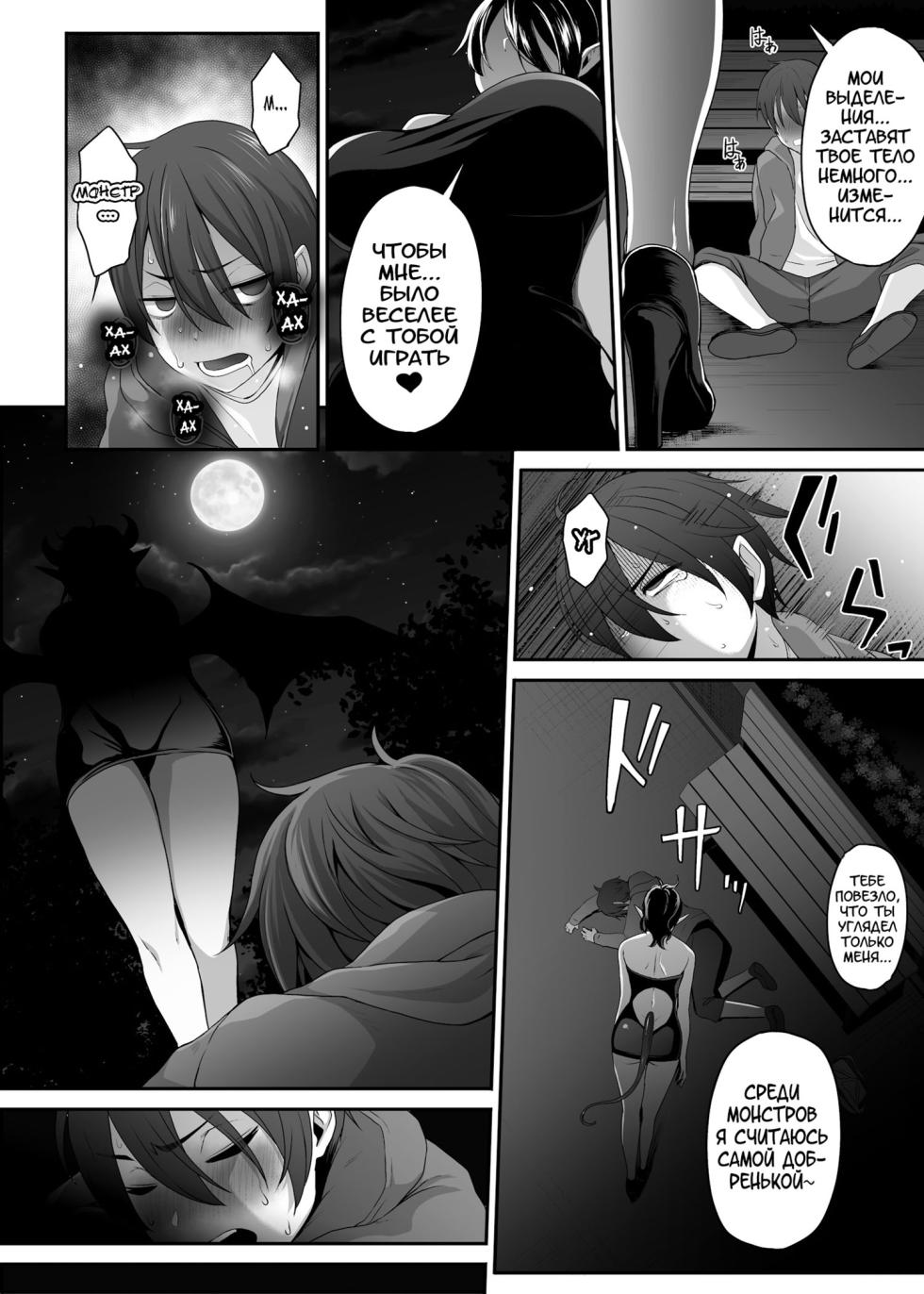 [Amai Wakusei] Inma no Onee-san ni Doutei Ochinchin to Oshiri o Torotoro ni Kaihatsu Sarechau Hanashi [Russian] [karfagen] - Page 11