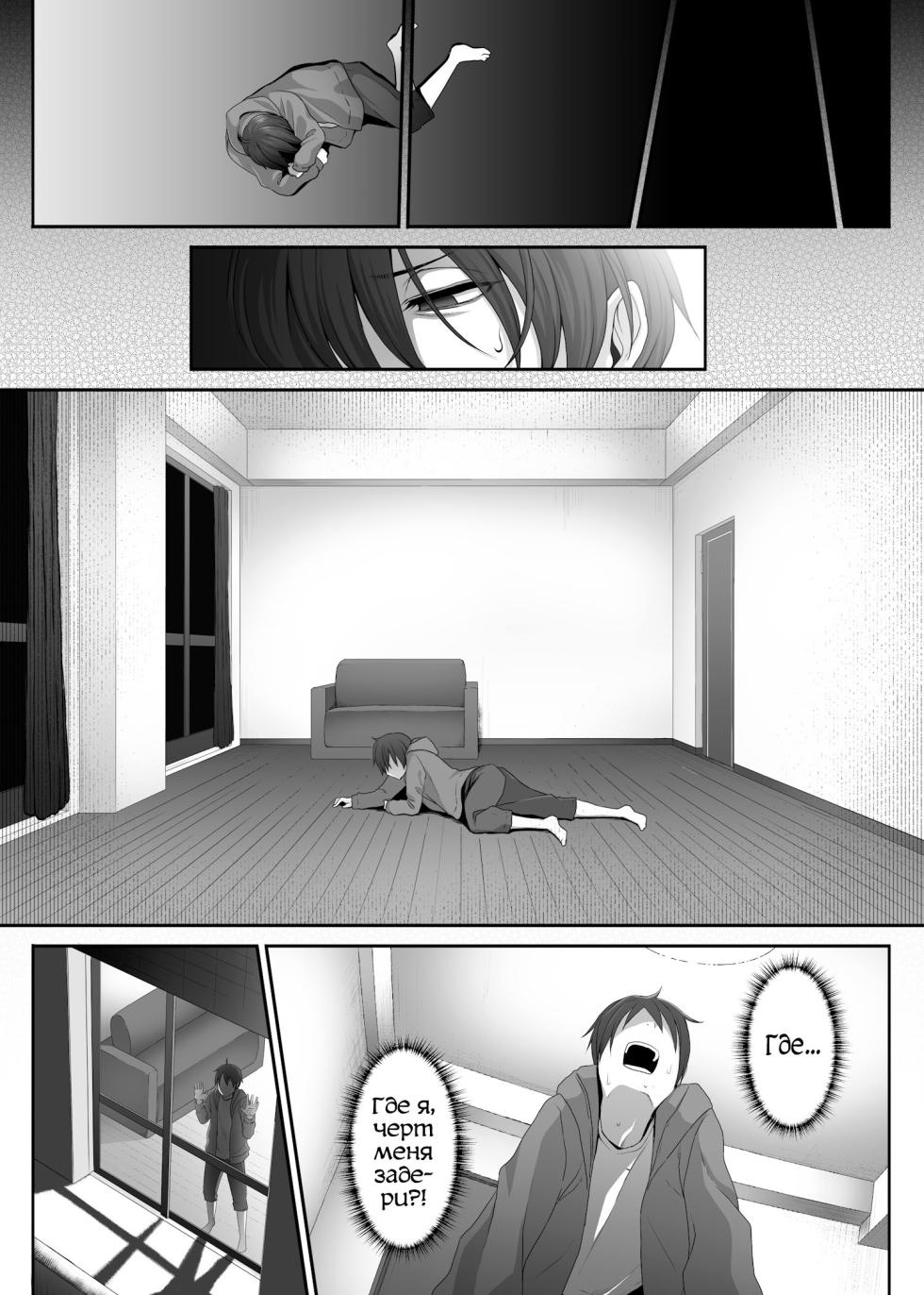 [Amai Wakusei] Inma no Onee-san ni Doutei Ochinchin to Oshiri o Torotoro ni Kaihatsu Sarechau Hanashi [Russian] [karfagen] - Page 12