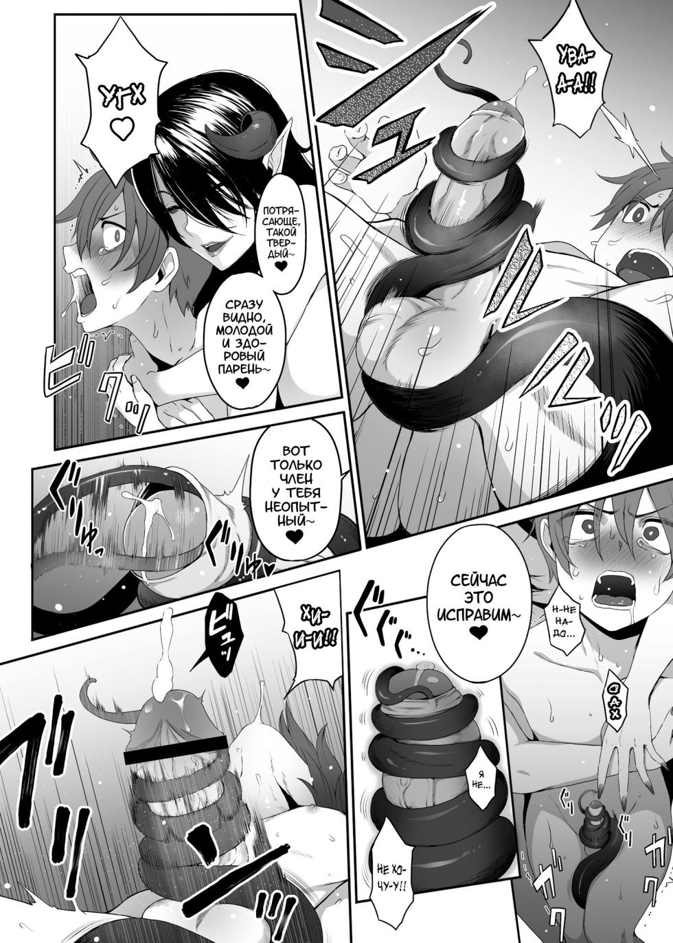 [Amai Wakusei] Inma no Onee-san ni Doutei Ochinchin to Oshiri o Torotoro ni Kaihatsu Sarechau Hanashi [Russian] [karfagen] - Page 17