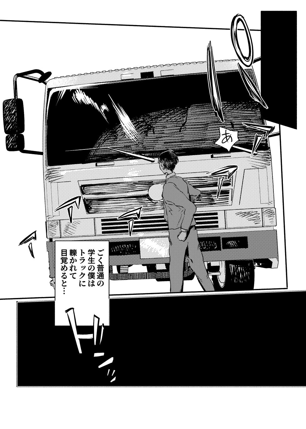 [こうぐち] いじめっ子転生 異世界転生して世界救ったのにいじめっ子も転生して来てカノジョがNTRたんだが?!! - Page 2