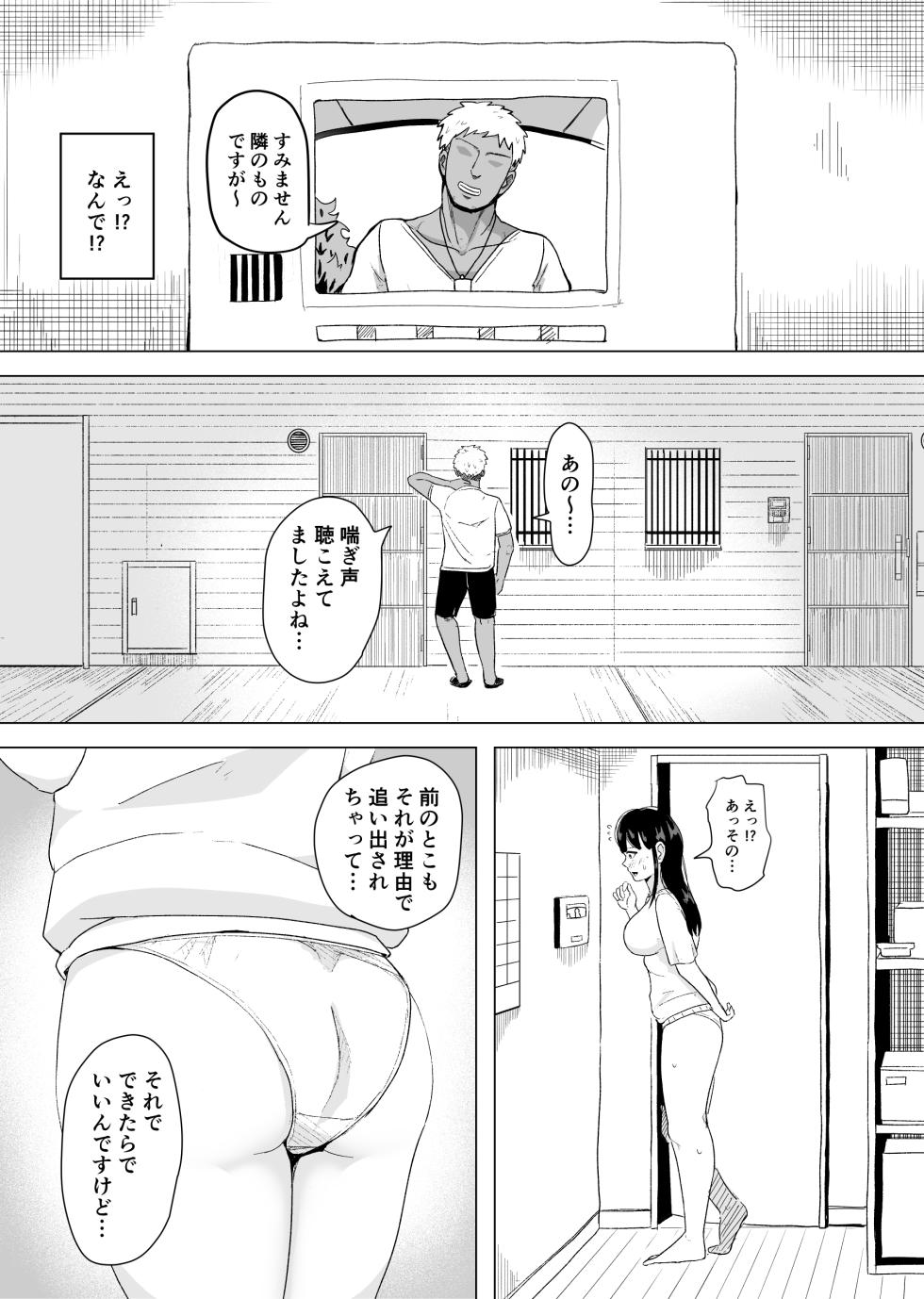 [Kouni Yuu] Yokkyuufuman na Wakazuma ga Rinjin ni Netorareru Hanashi - Page 7