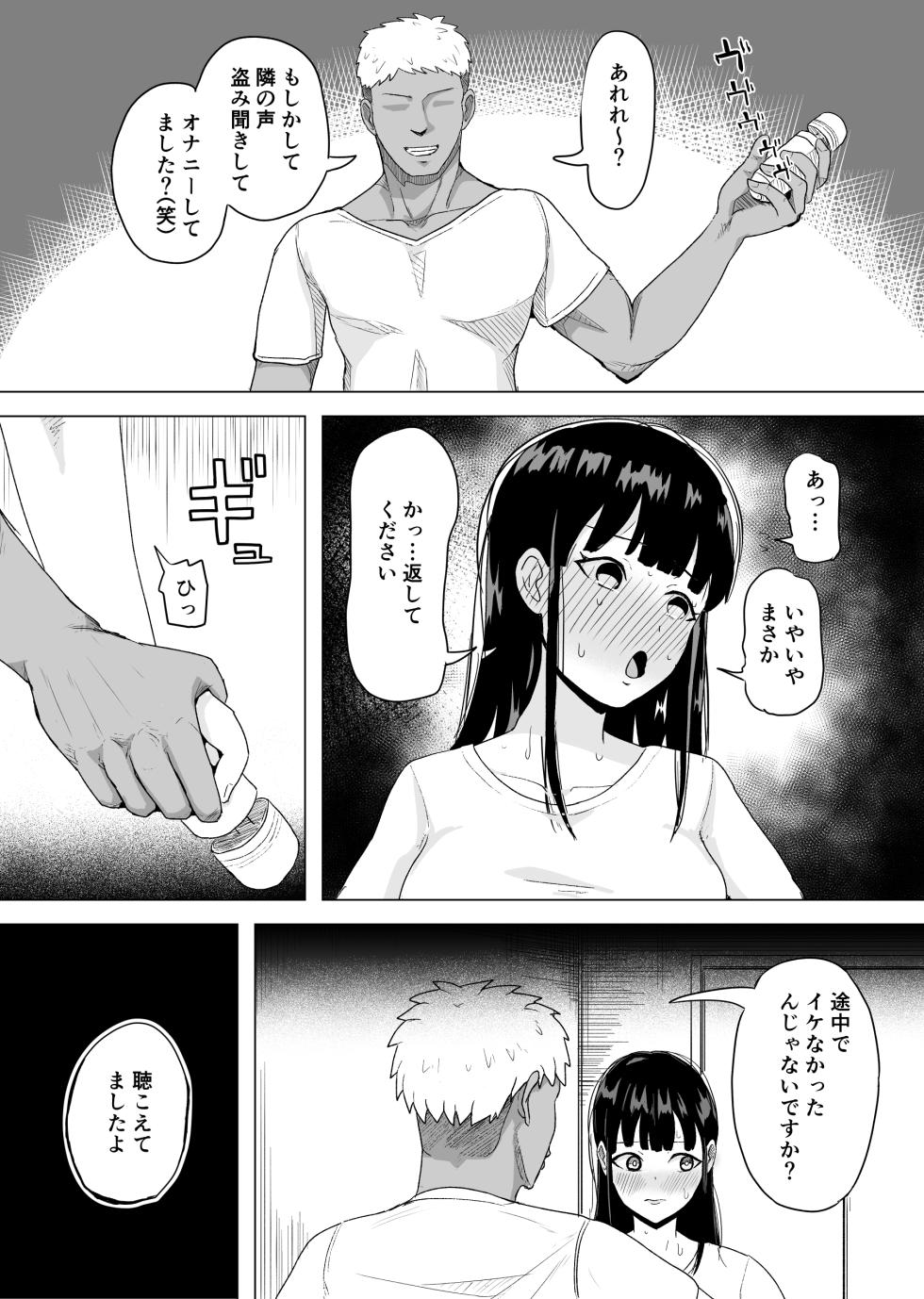 [Kouni Yuu] Yokkyuufuman na Wakazuma ga Rinjin ni Netorareru Hanashi - Page 9