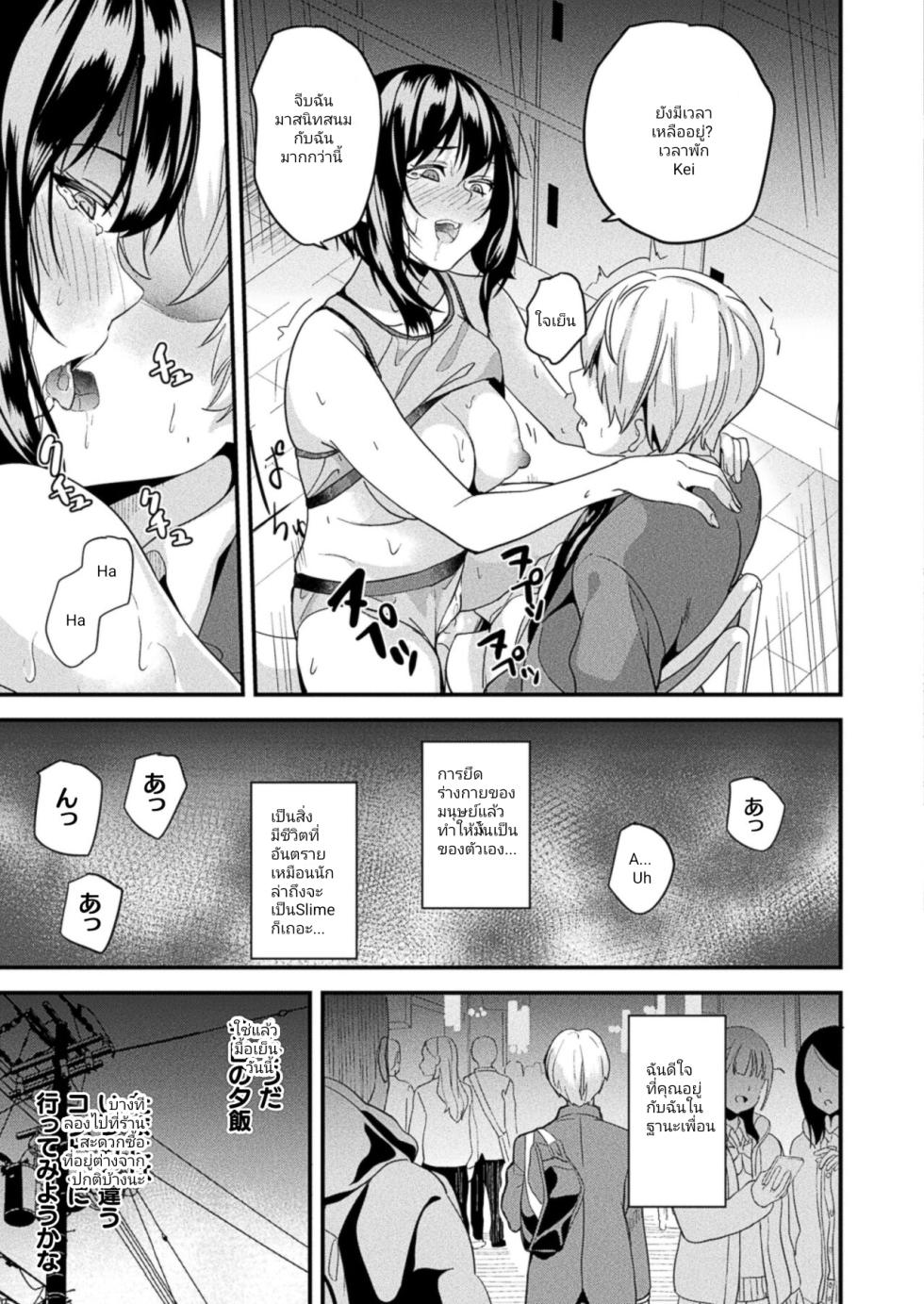 [DATE] Doukyo Suru Neneki Nitaime Ch. 4 | อยู่ด้วยกันกับน้องslime ร่างกายที่2 ตอนที่4 (COMIC Unreal 2024-08 Vol. 110) [Thai ภาษาไทย] [incaseunahe] [Digital] - Page 19