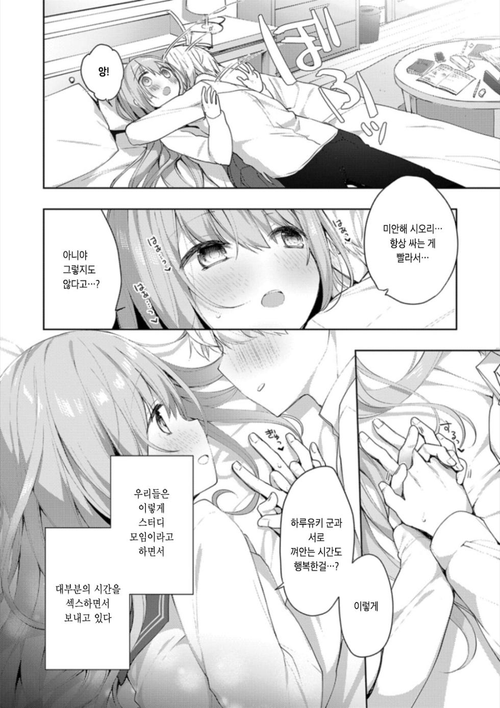 [Hisagi] Kouhai Danshi ni Netorare SEX | 후배 남자에게 네토라레 섹스 [Korean] [팀 마스터] [Digital] - Page 7