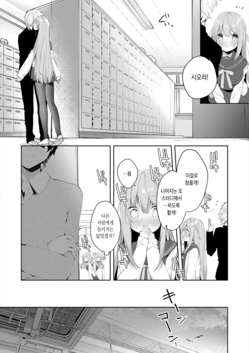 [Hisagi] Kouhai Danshi ni Netorare SEX | 후배 남자에게 네토라레 섹스 [Korean] [팀 마스터] [Digital] - Page 9