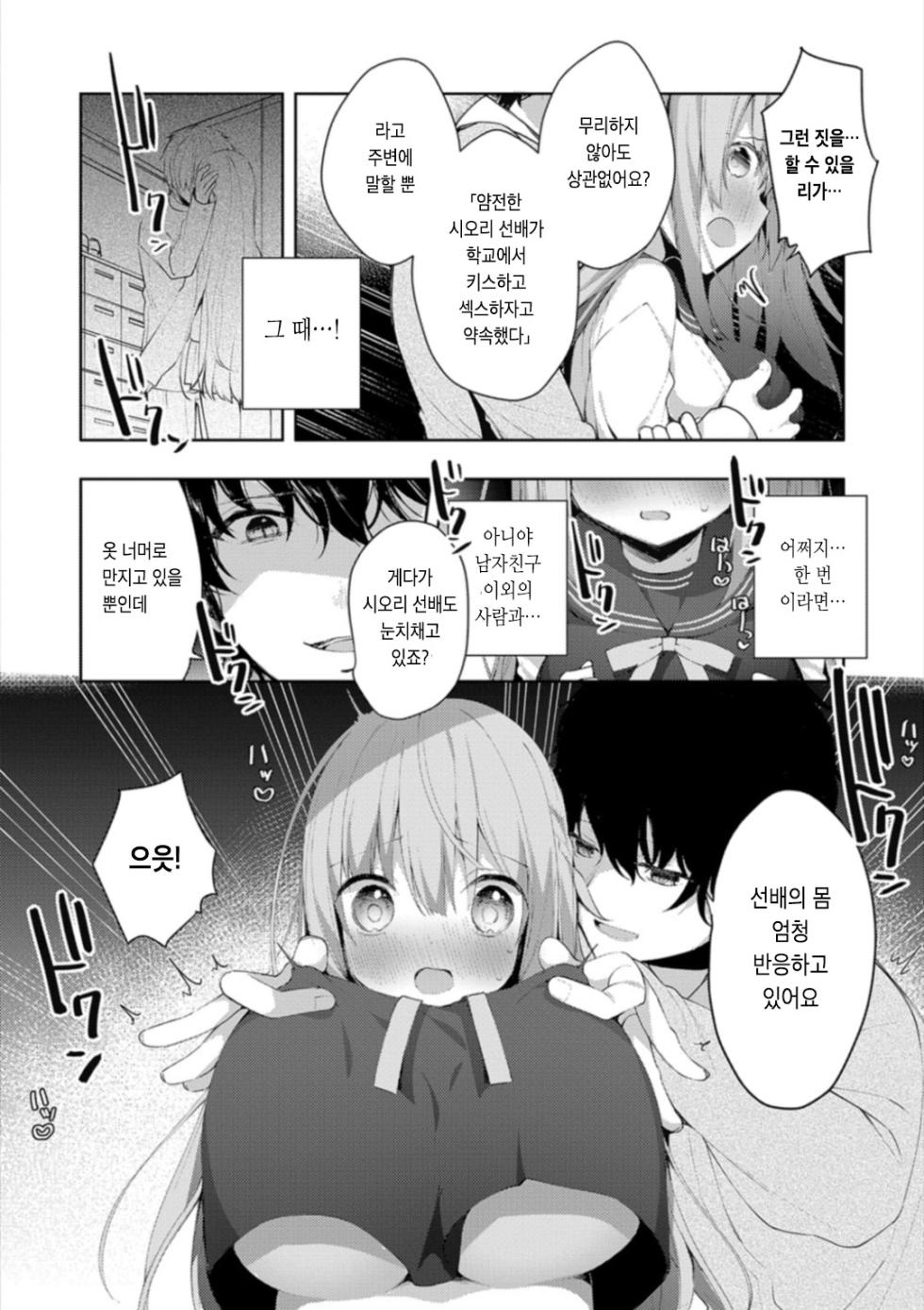 [Hisagi] Kouhai Danshi ni Netorare SEX | 후배 남자에게 네토라레 섹스 [Korean] [팀 마스터] [Digital] - Page 13