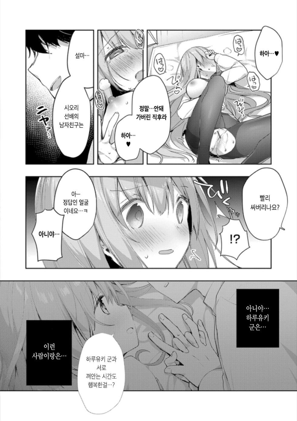 [Hisagi] Kouhai Danshi ni Netorare SEX | 후배 남자에게 네토라레 섹스 [Korean] [팀 마스터] [Digital] - Page 25