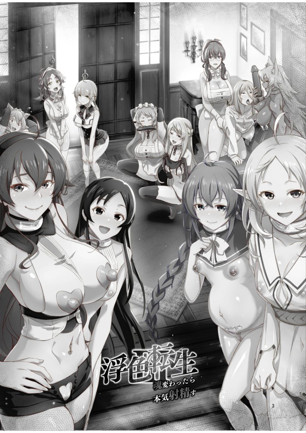 [chested (Tokupyon)] Fushoku Tensei 3 ~Tamashii Kawattara Honki Shaseisu~ (Mushoku Tensei ~Isekai Ittara Honki Dasu~) ENG [Digital] - Page 2