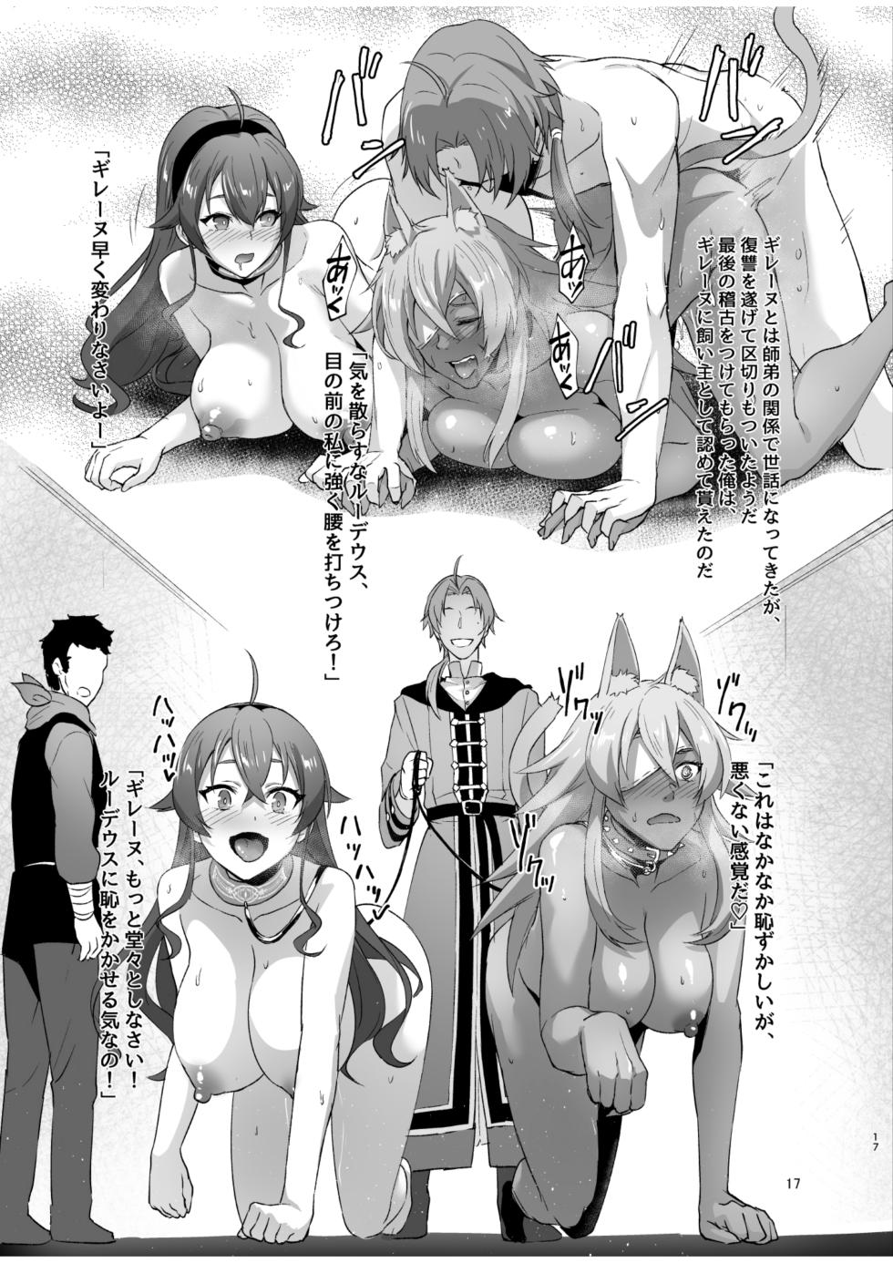 [chested (Tokupyon)] Fushoku Tensei 3 ~Tamashii Kawattara Honki Shaseisu~ (Mushoku Tensei ~Isekai Ittara Honki Dasu~) ENG [Digital] - Page 16