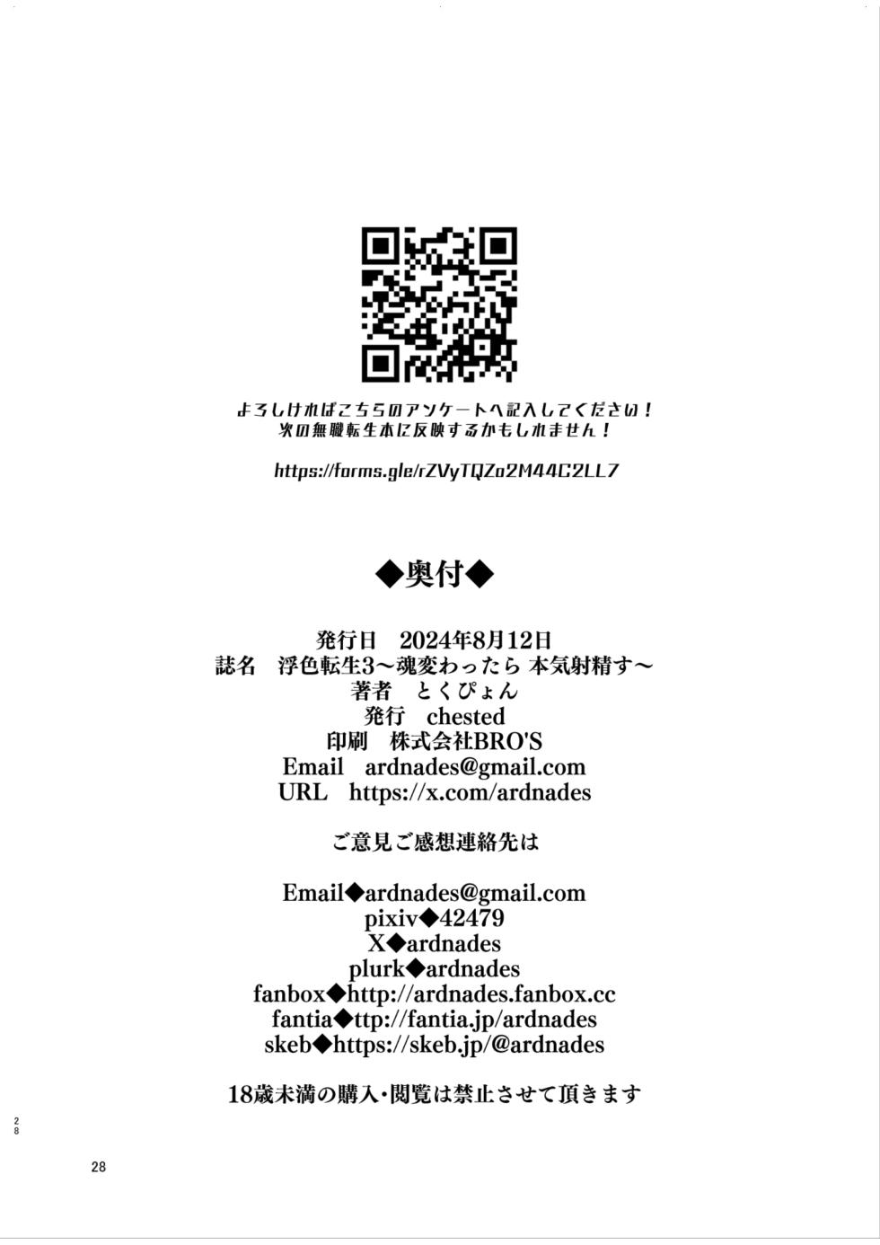 [chested (Tokupyon)] Fushoku Tensei 3 ~Tamashii Kawattara Honki Shaseisu~ (Mushoku Tensei ~Isekai Ittara Honki Dasu~) ENG [Digital] - Page 27