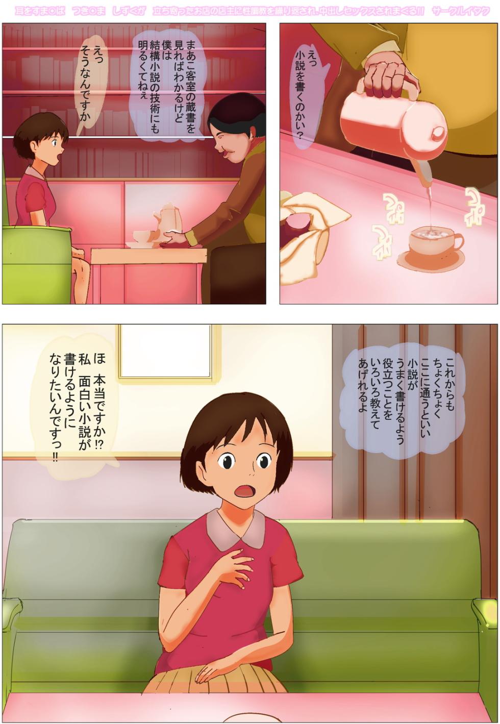 [Circle Itaku] Mimi o Sumaseba Tsukishima Shizuku ga Tachiyotta Omise no Tenshu ni Sei Choukyou o Kurikaesare, Nakadashi Sex Saremakuru!! (Whisper of the Heart) - Page 3