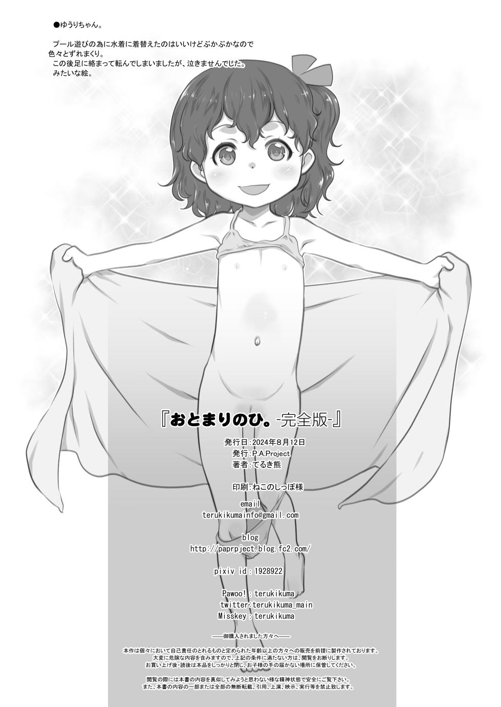 (C104) [P.A.Project (Teruki Kuma)] Otomari no Hi. -Kanzen-ban- [Digital] - Page 25