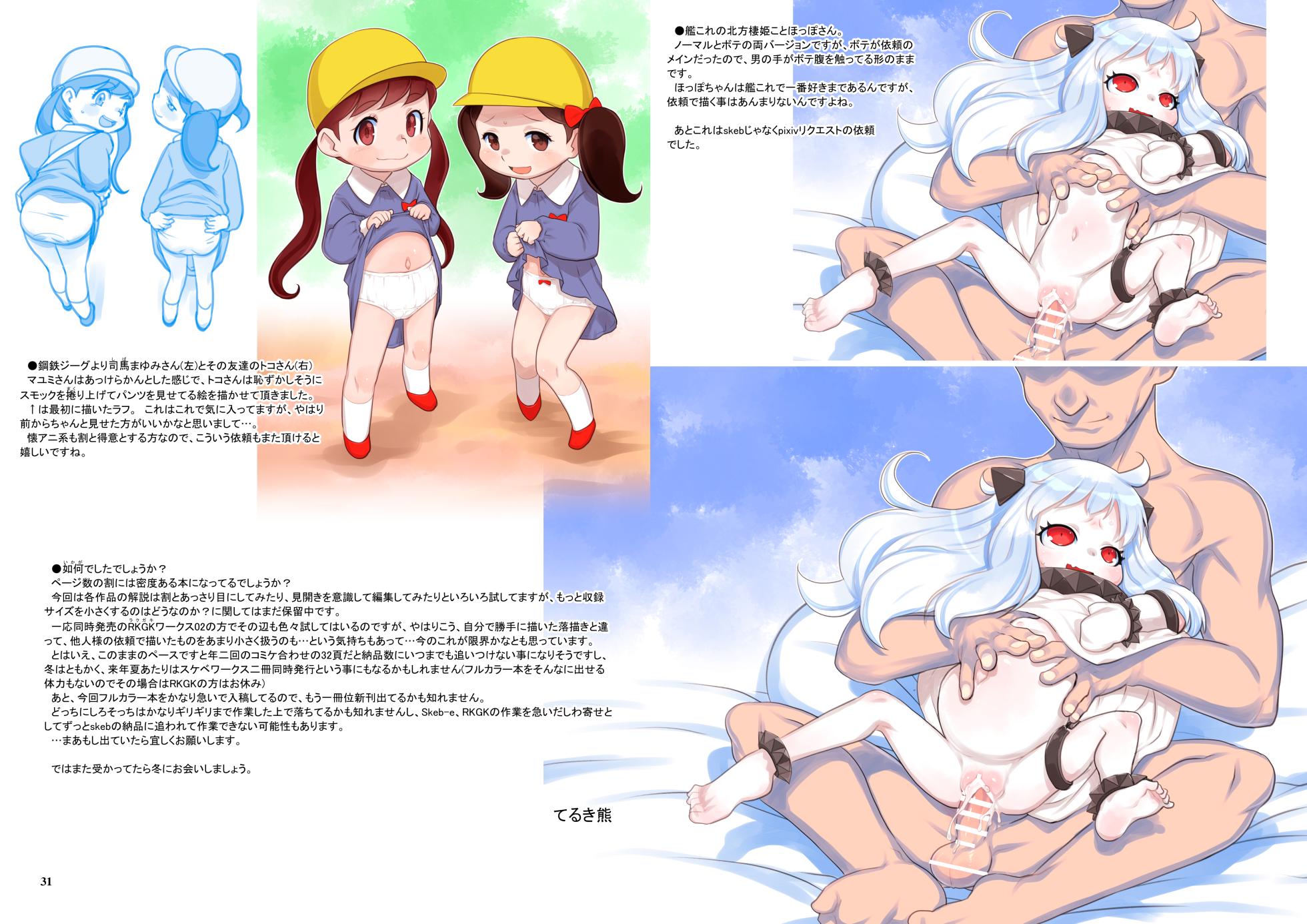 [P.A.Project (Teruki Kuma)] Skeb-e Works 06 (Various) [Digital] - Page 16