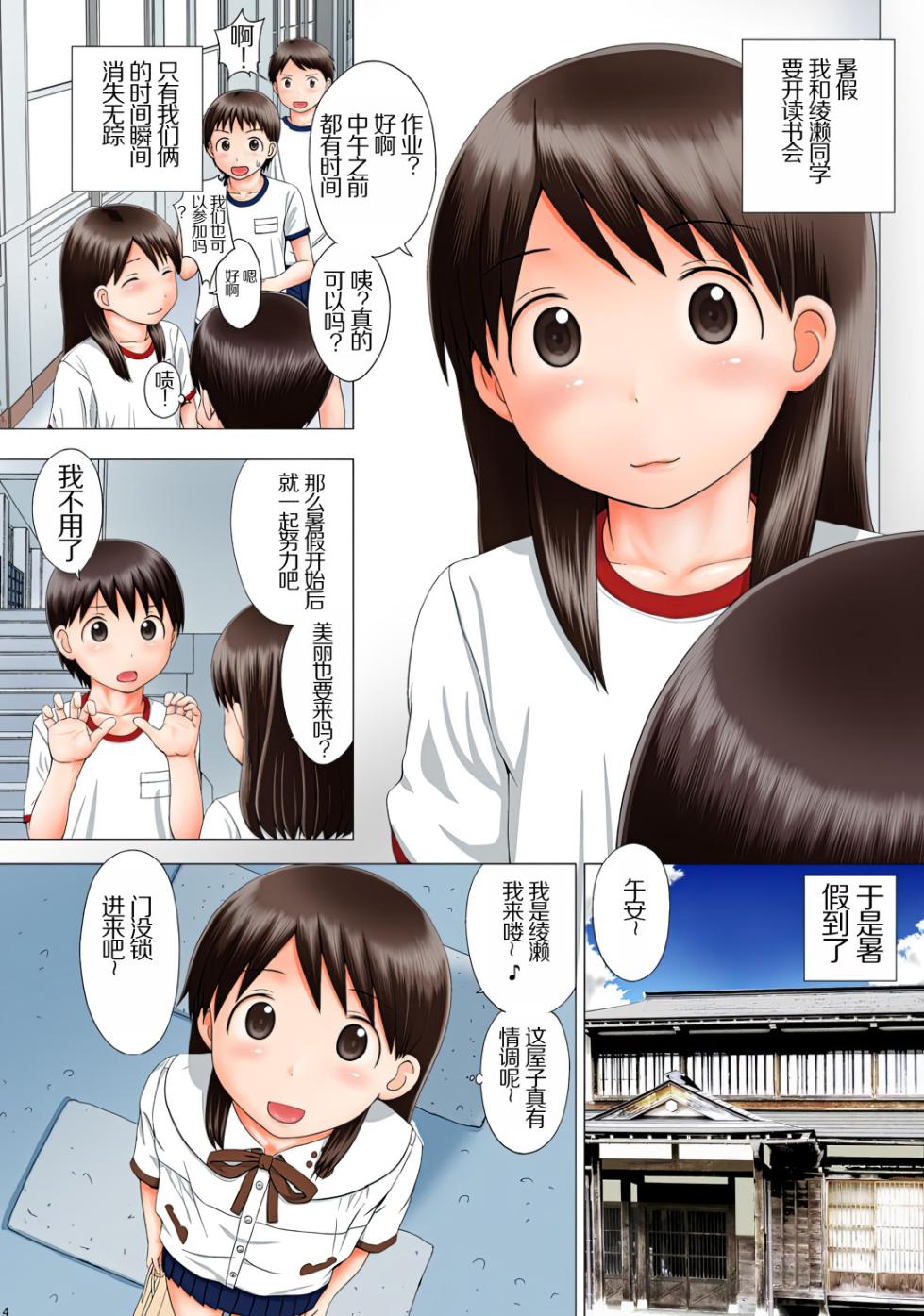 [Seza Team (sezan)] ENA ISM (Yotsubato!) [Chinese] [AH机翻] [Digital] - Page 3