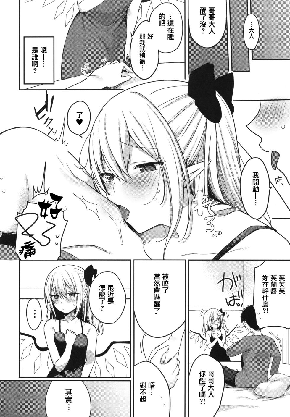 [Kingyo Origin (Kayama Rim)] Shounin no Madoi (Touhou Project) [Chinese] [无毒汉化组] [Digital] - Page 6